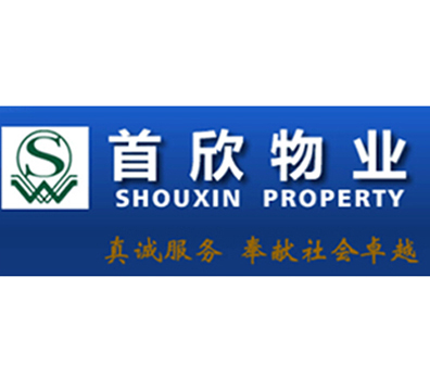 首欣物業